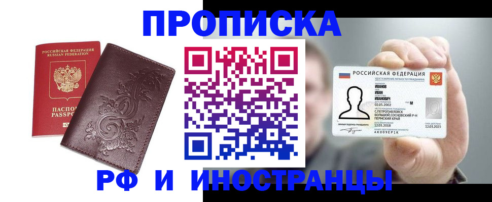 купить прописку в Кимрах