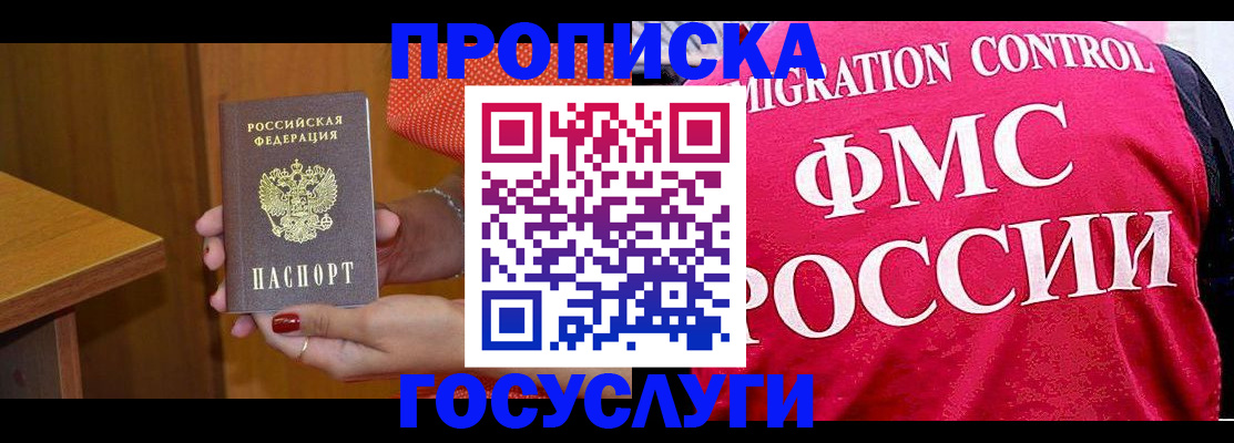 прописка в Кимрах